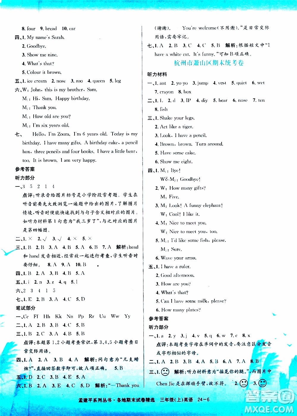 孟建平系列叢書2019年各地期末試卷精選英語三年級上R人教版參考答案