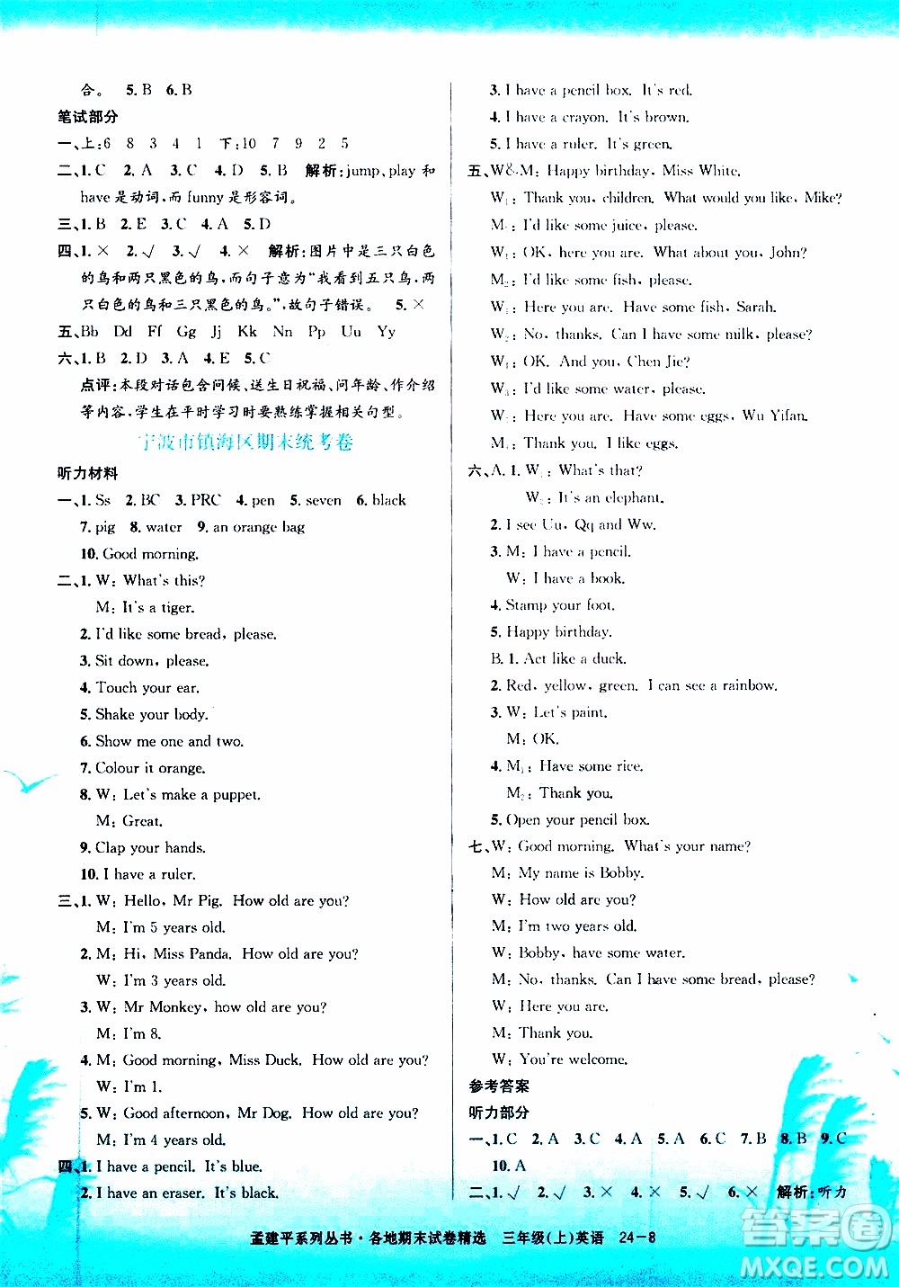 孟建平系列叢書2019年各地期末試卷精選英語三年級上R人教版參考答案