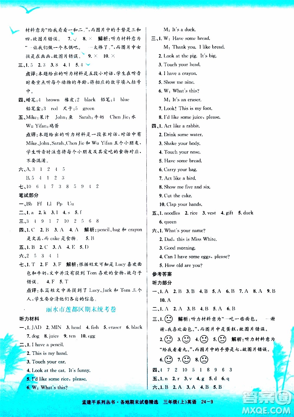 孟建平系列叢書2019年各地期末試卷精選英語三年級上R人教版參考答案