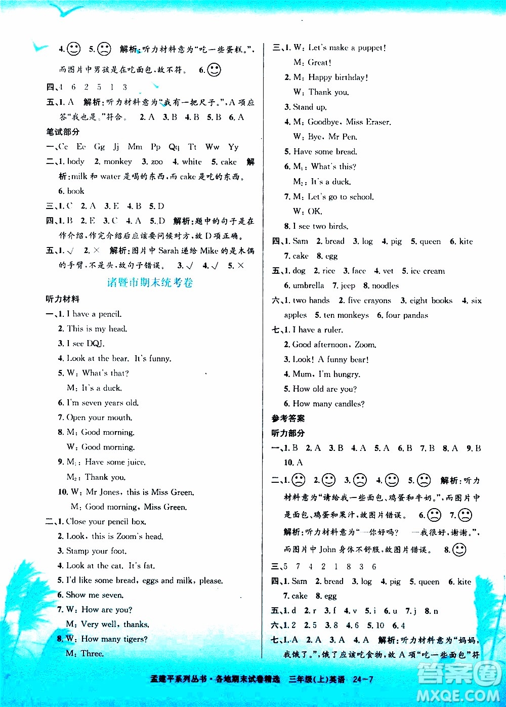 孟建平系列叢書2019年各地期末試卷精選英語三年級上R人教版參考答案