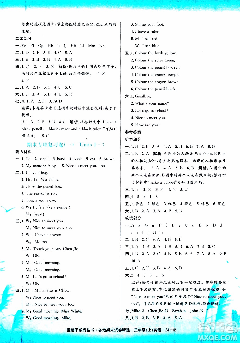 孟建平系列叢書2019年各地期末試卷精選英語三年級上R人教版參考答案