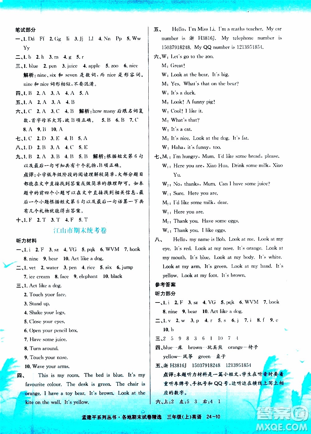 孟建平系列叢書2019年各地期末試卷精選英語三年級上R人教版參考答案