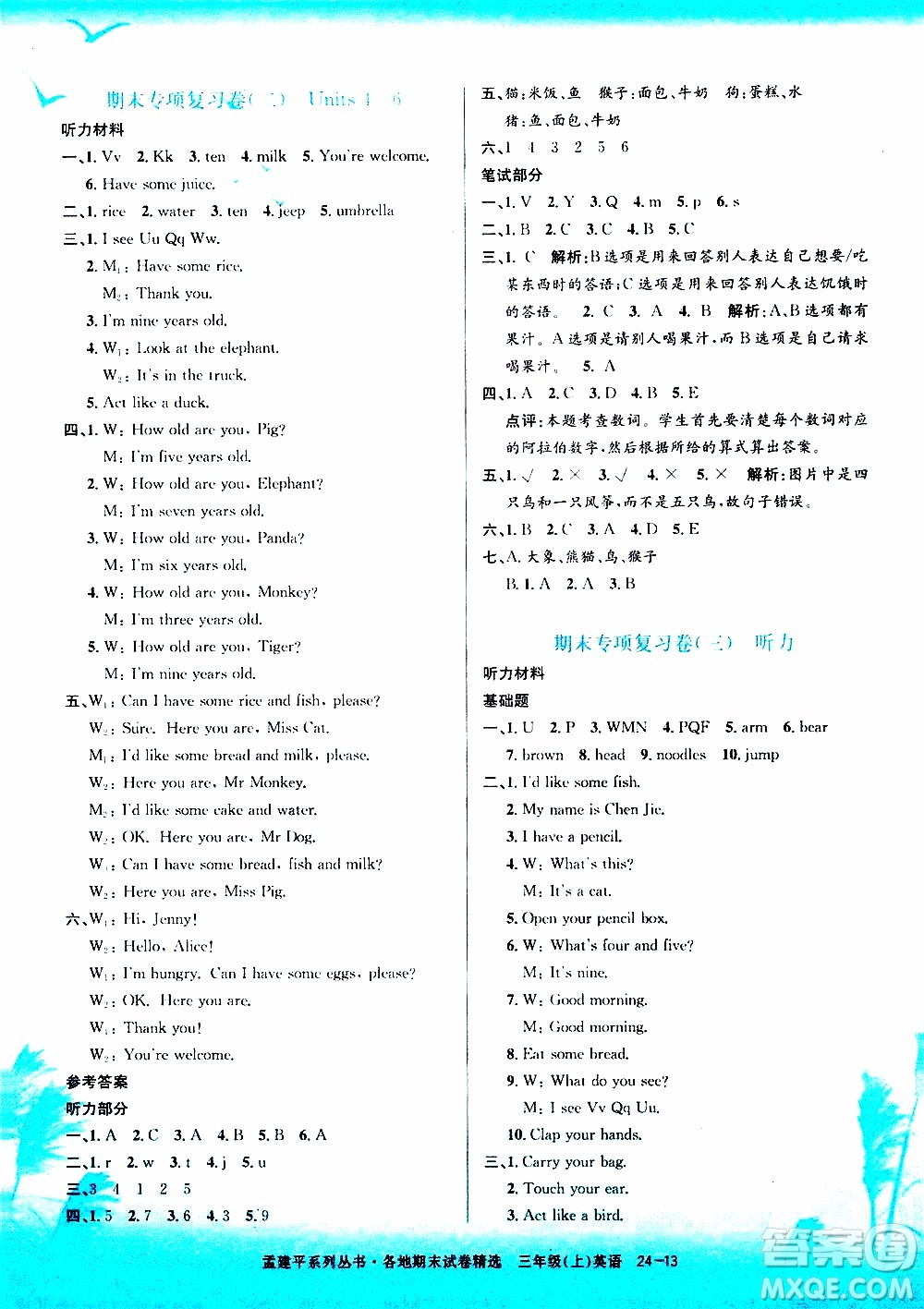 孟建平系列叢書2019年各地期末試卷精選英語三年級上R人教版參考答案