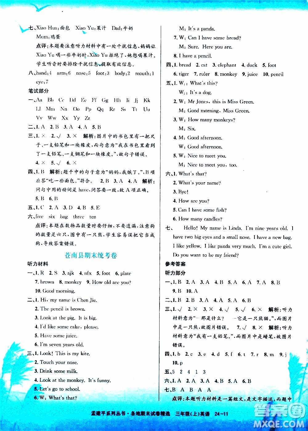 孟建平系列叢書2019年各地期末試卷精選英語三年級上R人教版參考答案