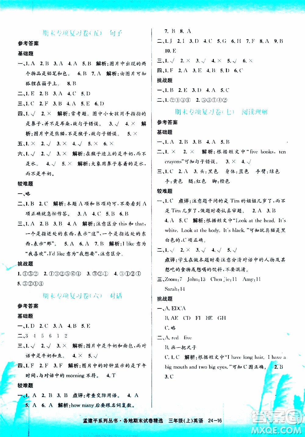 孟建平系列叢書2019年各地期末試卷精選英語三年級上R人教版參考答案