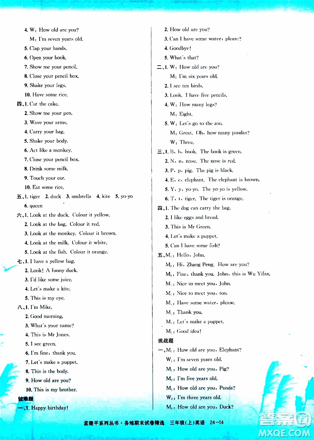 孟建平系列叢書2019年各地期末試卷精選英語三年級上R人教版參考答案