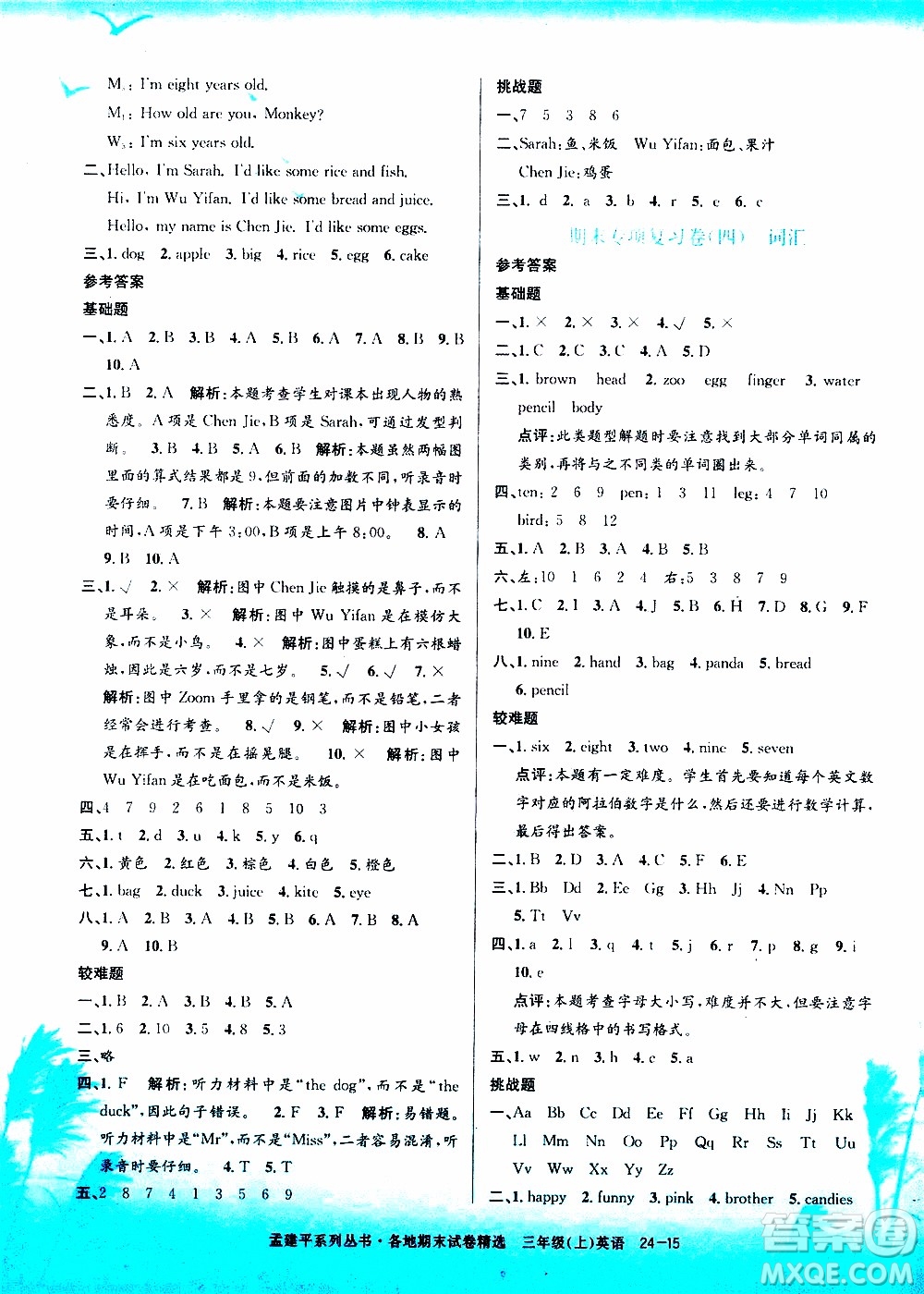 孟建平系列叢書2019年各地期末試卷精選英語三年級上R人教版參考答案