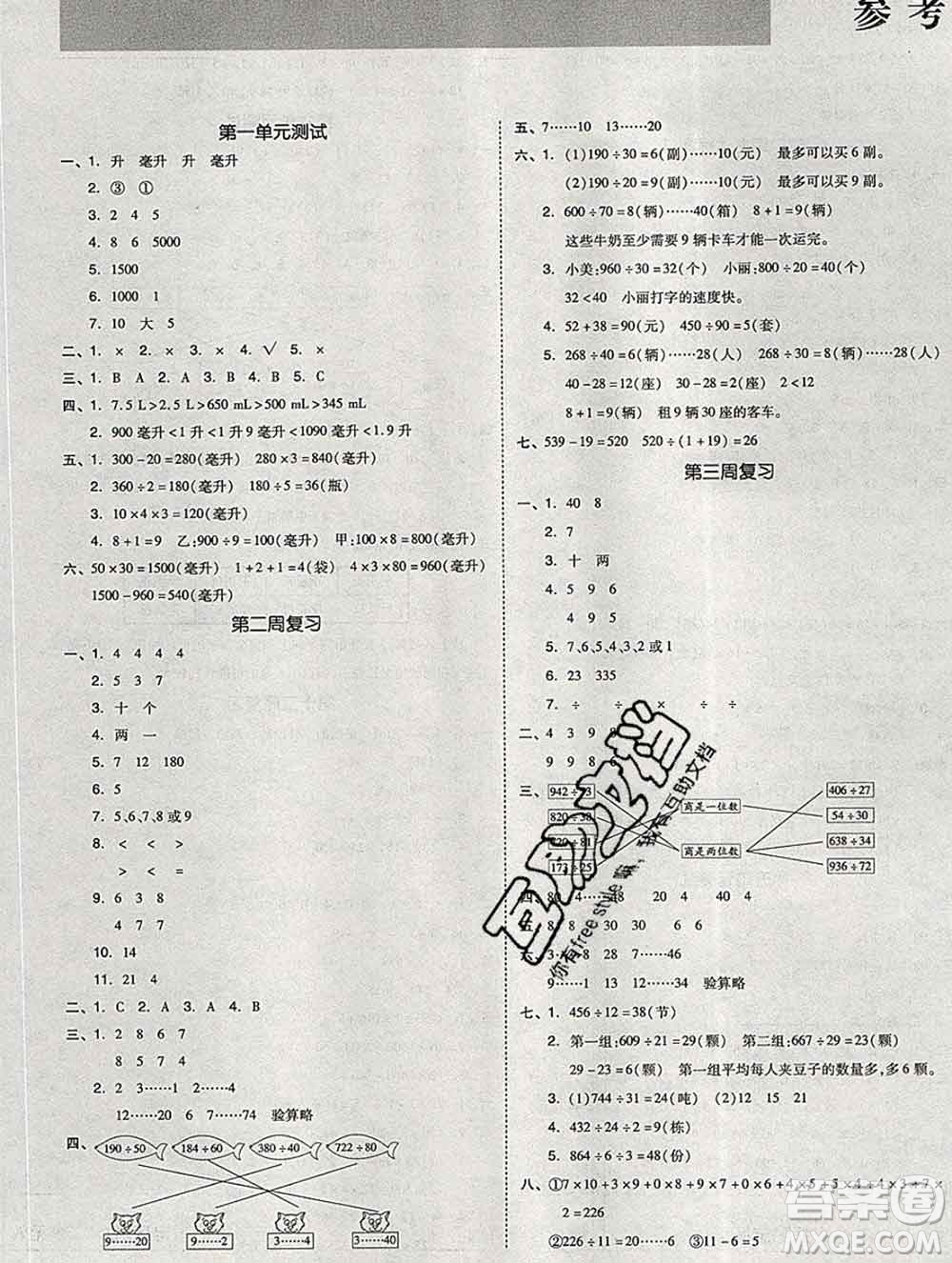 全品小復習小學數(shù)學四年級上冊蘇教版2019秋新版答案