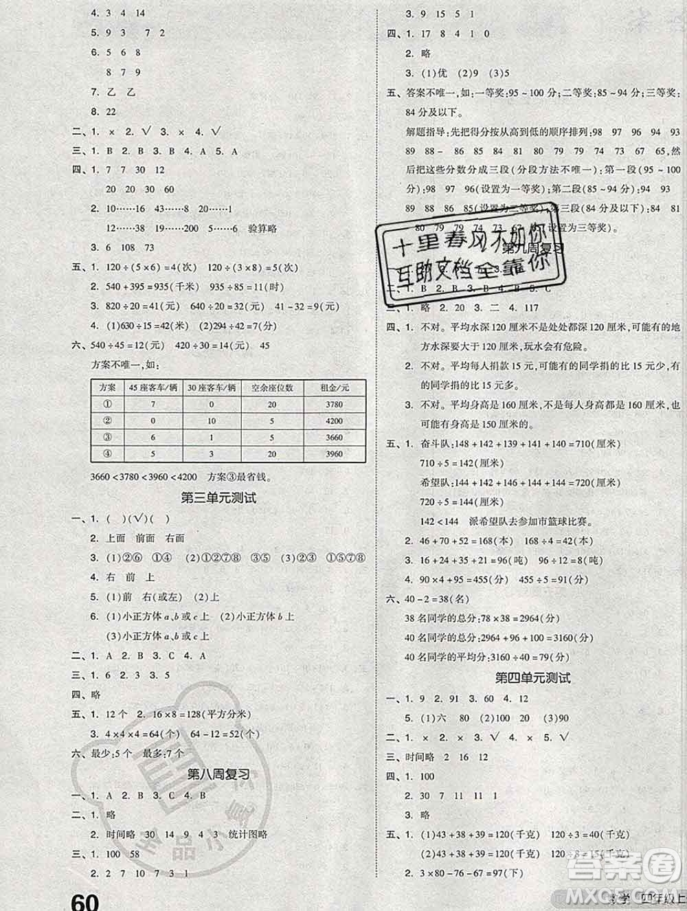 全品小復習小學數(shù)學四年級上冊蘇教版2019秋新版答案