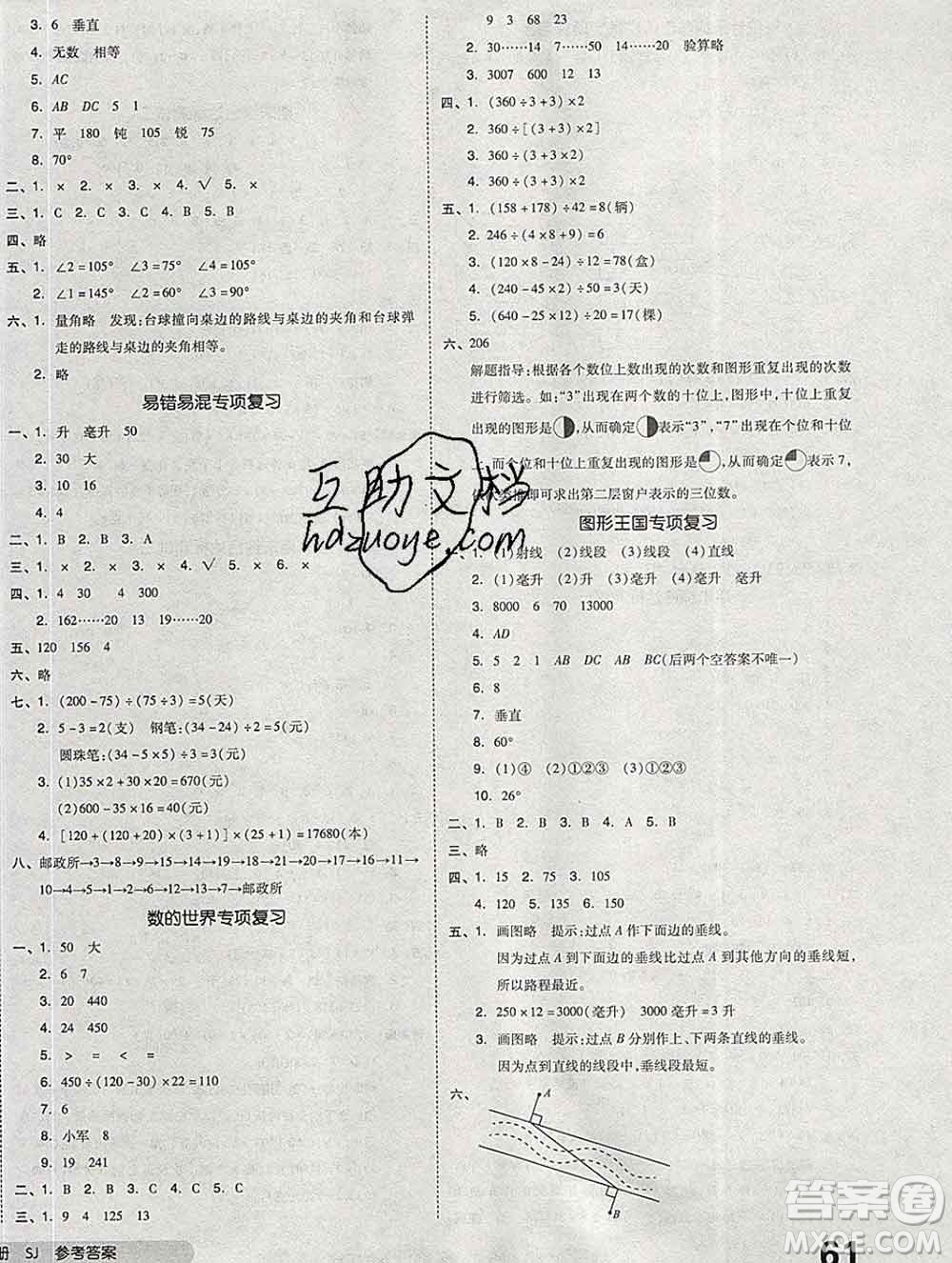 全品小復習小學數(shù)學四年級上冊蘇教版2019秋新版答案