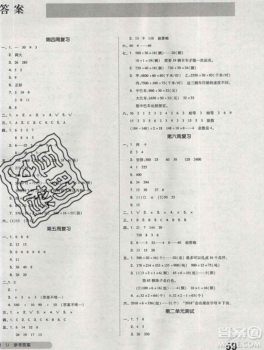 全品小復習小學數(shù)學四年級上冊蘇教版2019秋新版答案