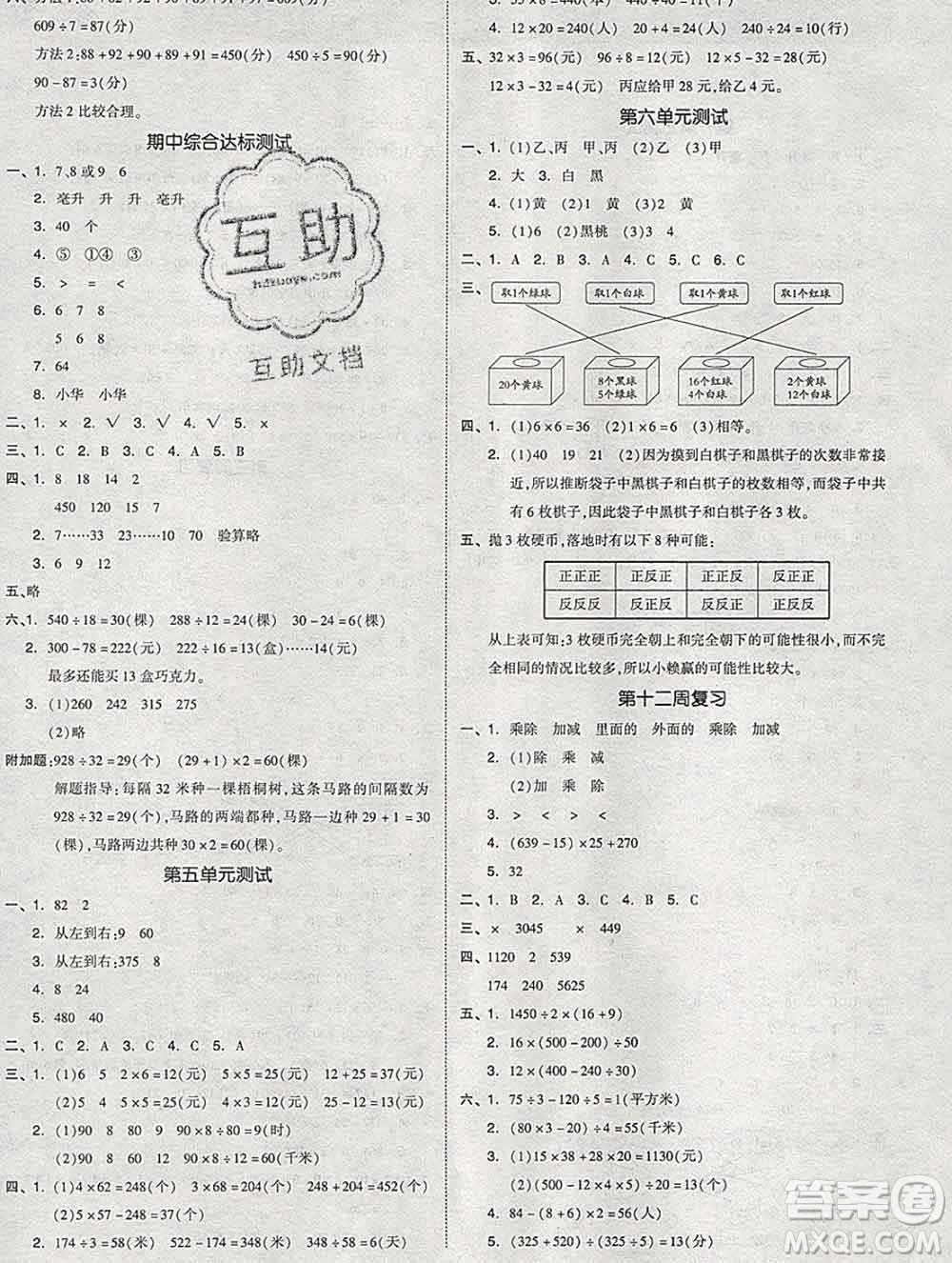 全品小復習小學數(shù)學四年級上冊蘇教版2019秋新版答案