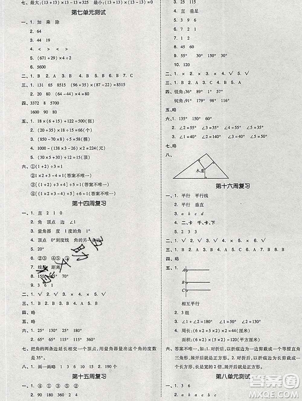 全品小復習小學數(shù)學四年級上冊蘇教版2019秋新版答案