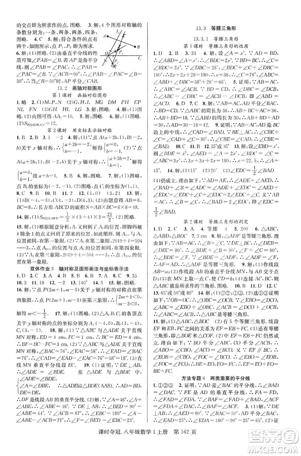 新世紀出版社2019先鋒系列圖書課時奪冠八年級數(shù)學上冊人教版答案