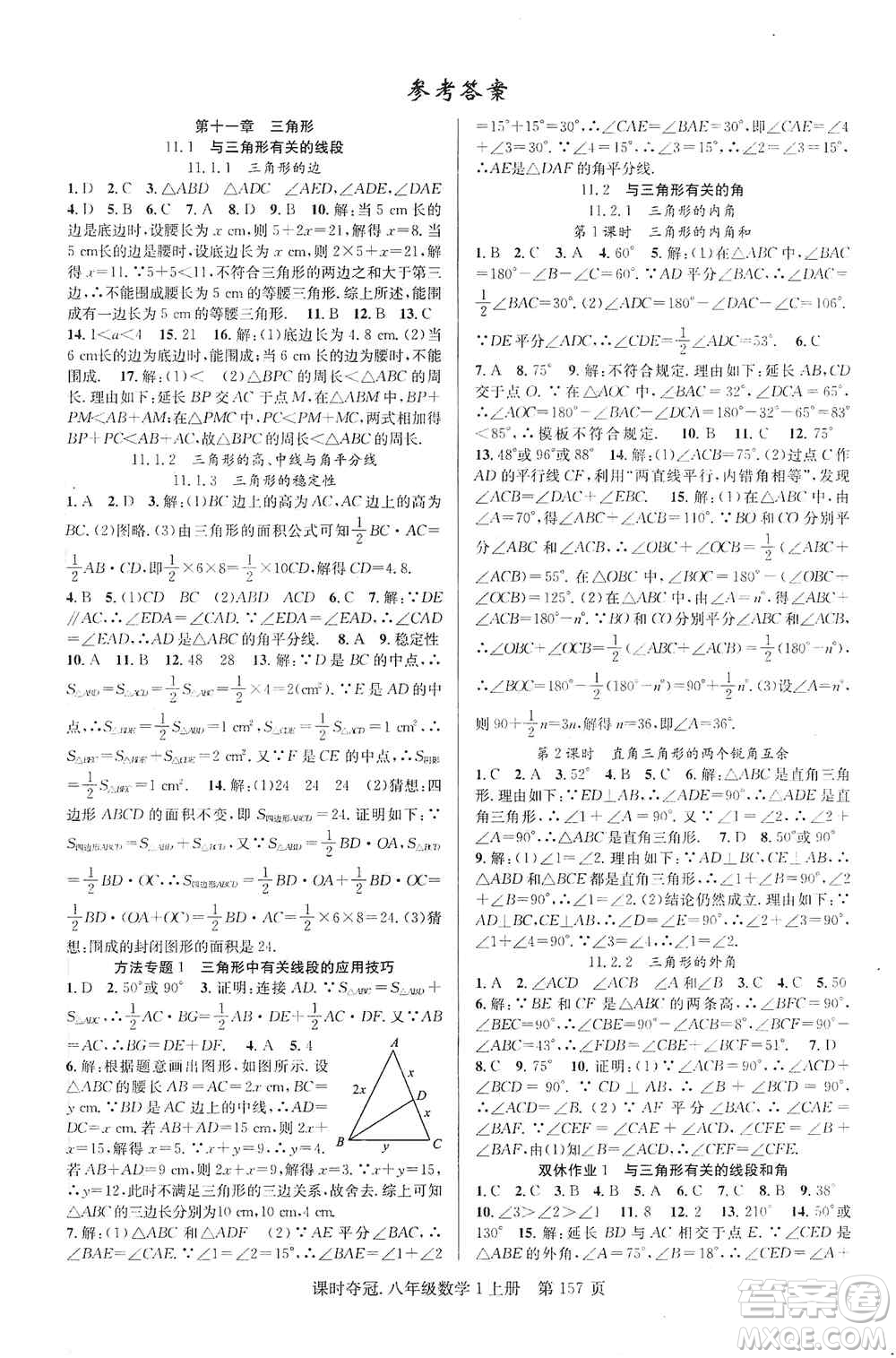 新世紀出版社2019先鋒系列圖書課時奪冠八年級數(shù)學上冊人教版答案