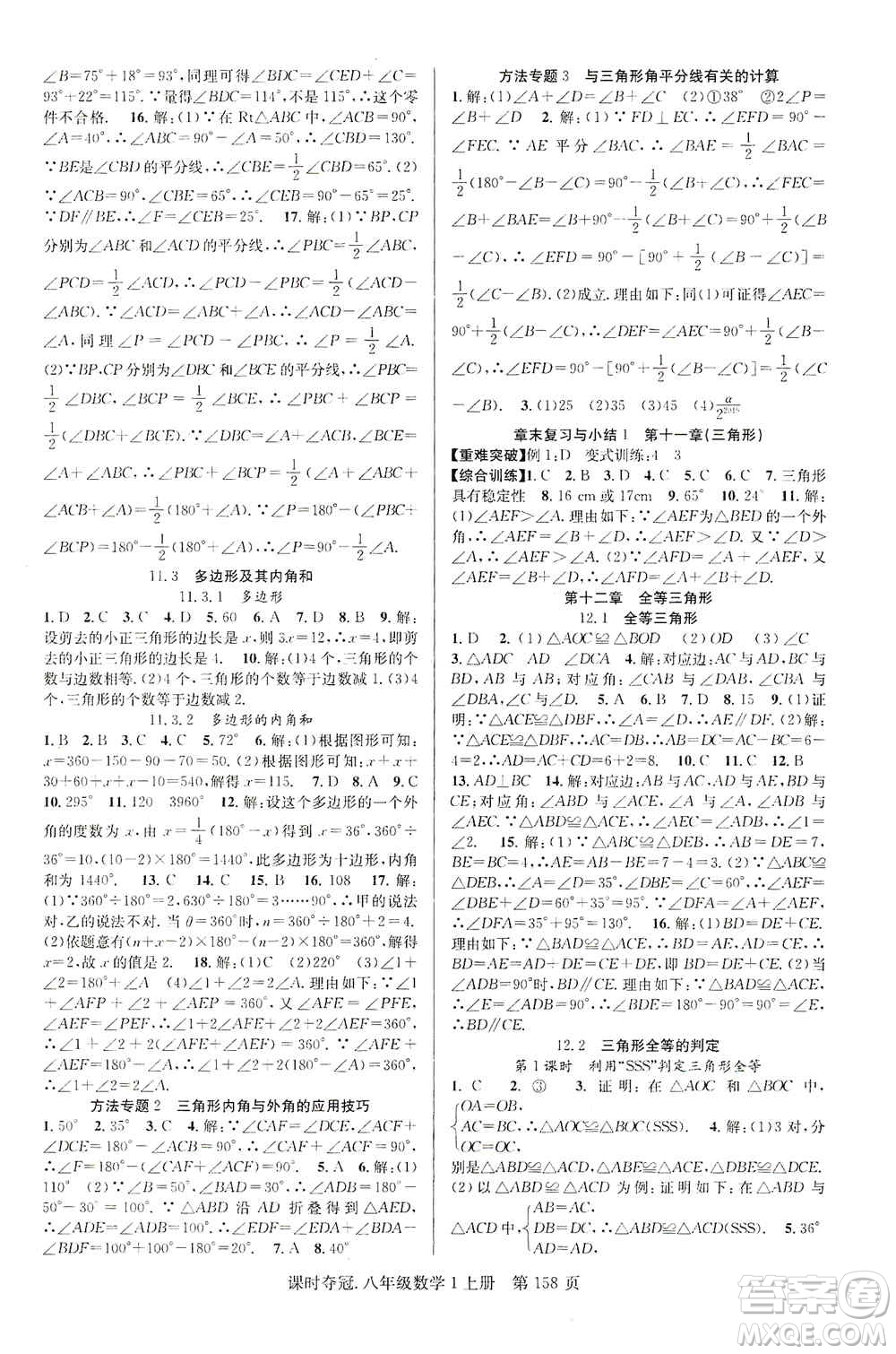 新世紀出版社2019先鋒系列圖書課時奪冠八年級數(shù)學上冊人教版答案