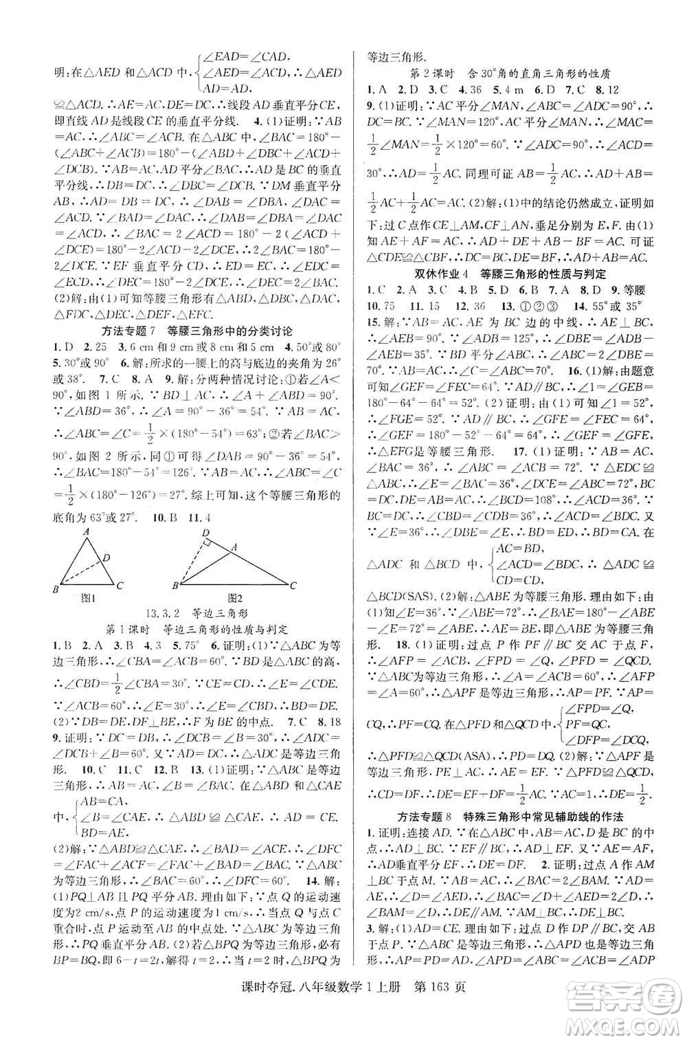 新世紀出版社2019先鋒系列圖書課時奪冠八年級數(shù)學上冊人教版答案