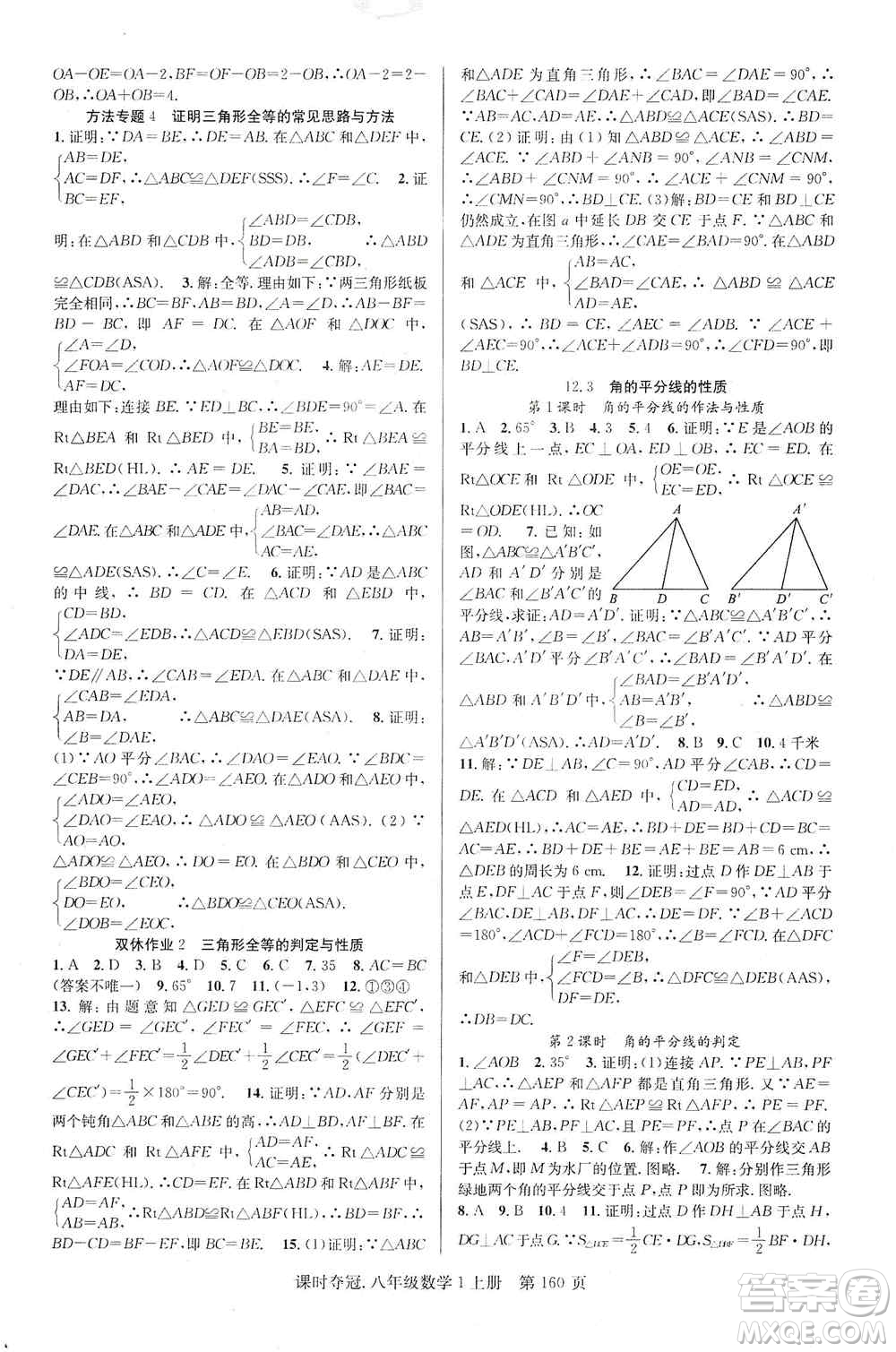 新世紀出版社2019先鋒系列圖書課時奪冠八年級數(shù)學上冊人教版答案