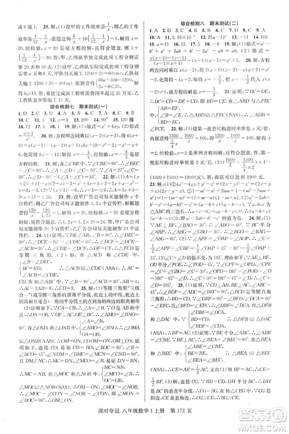 新世紀出版社2019先鋒系列圖書課時奪冠八年級數(shù)學上冊人教版答案
