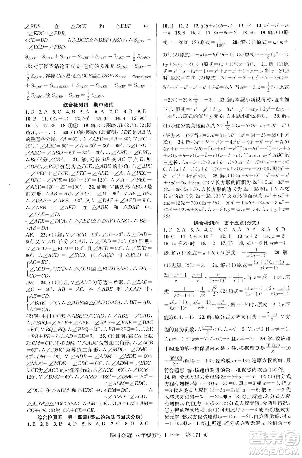 新世紀出版社2019先鋒系列圖書課時奪冠八年級數(shù)學上冊人教版答案