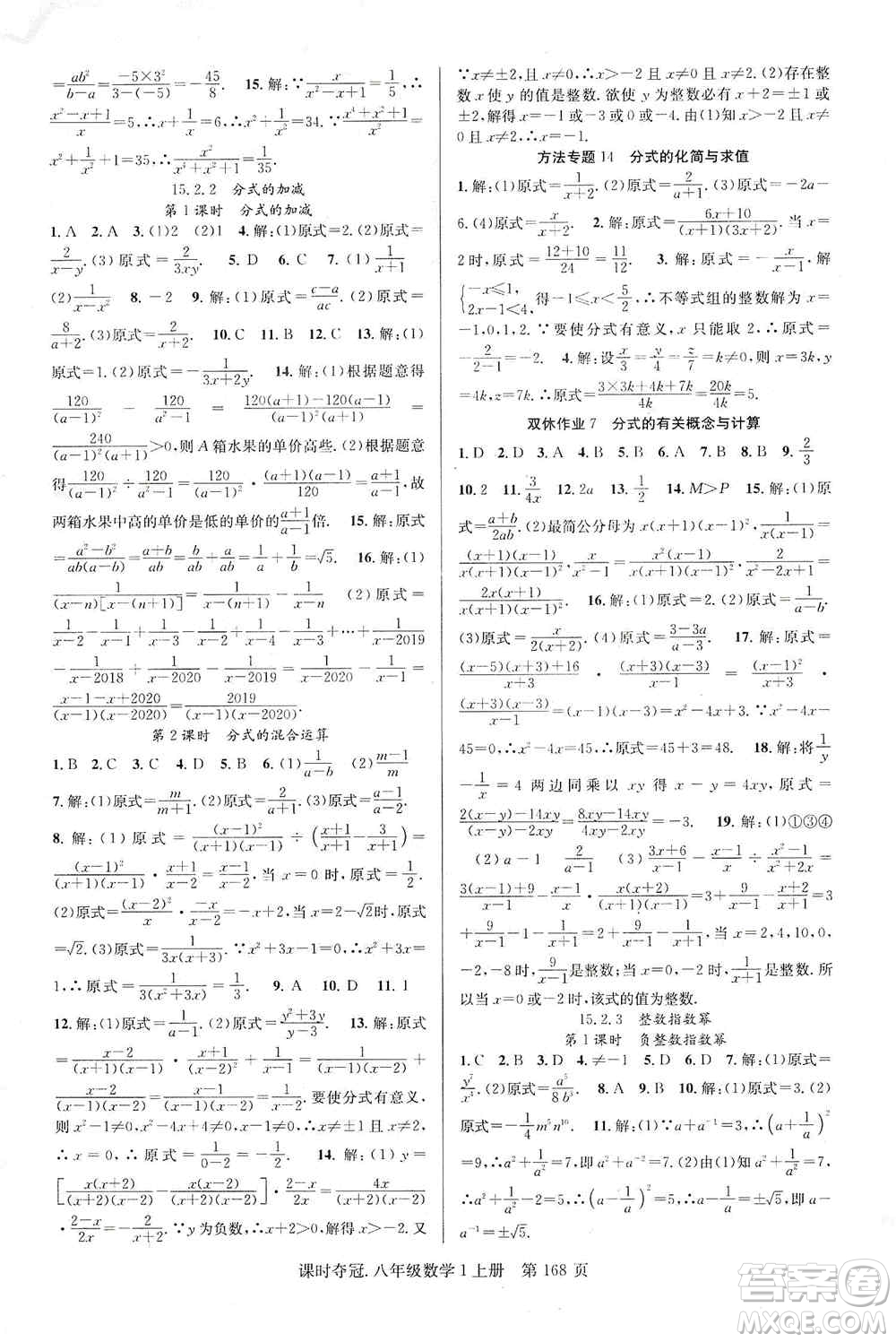 新世紀出版社2019先鋒系列圖書課時奪冠八年級數(shù)學上冊人教版答案