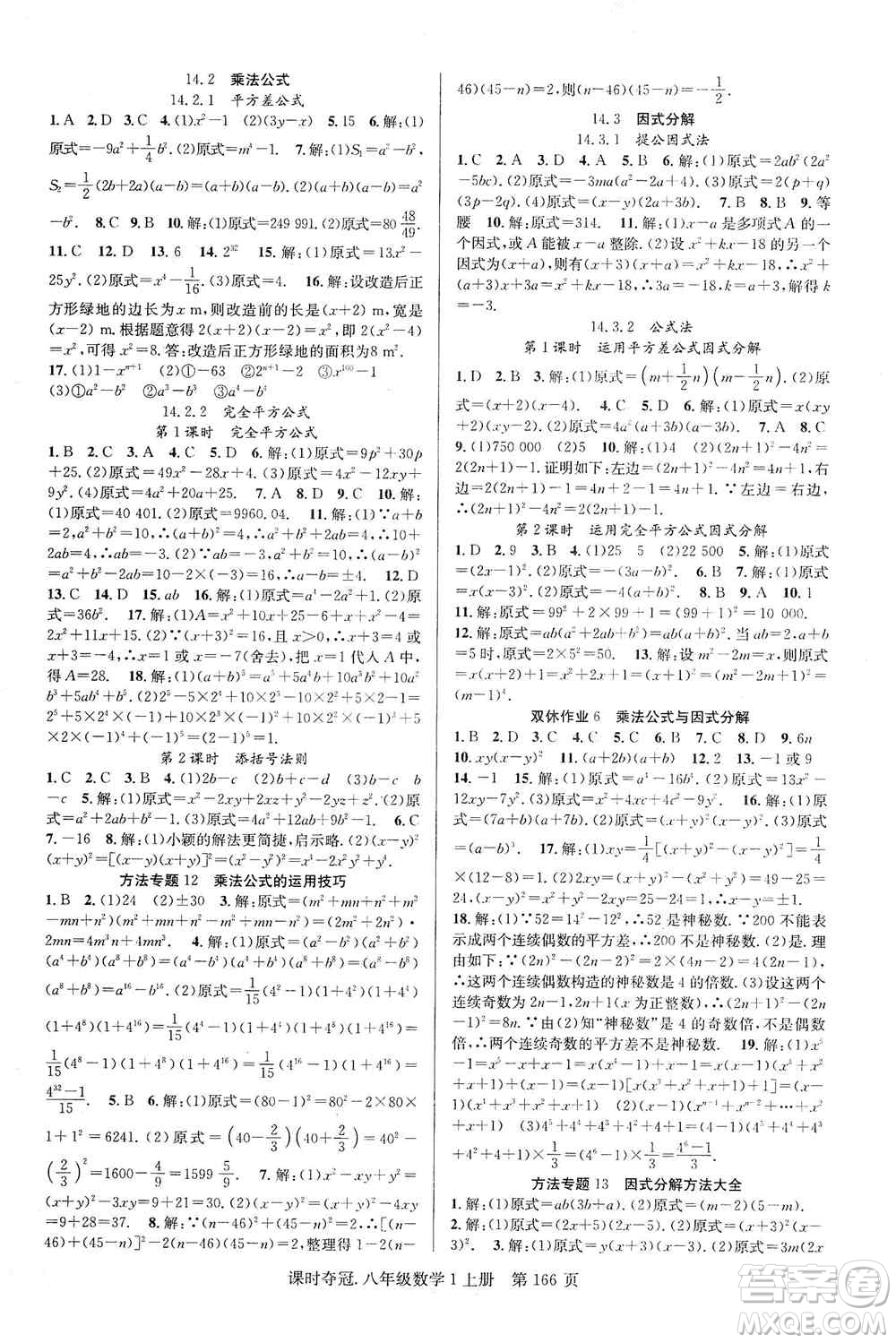 新世紀出版社2019先鋒系列圖書課時奪冠八年級數(shù)學上冊人教版答案