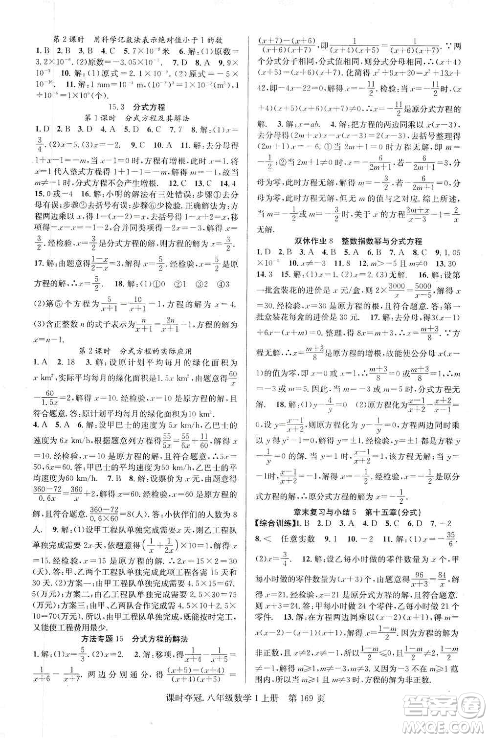 新世紀出版社2019先鋒系列圖書課時奪冠八年級數(shù)學上冊人教版答案