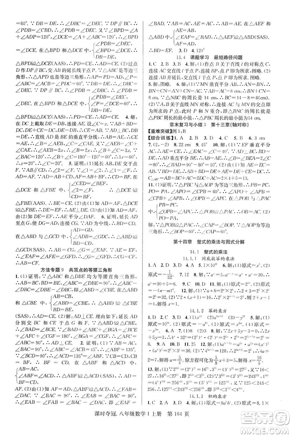 新世紀出版社2019先鋒系列圖書課時奪冠八年級數(shù)學上冊人教版答案