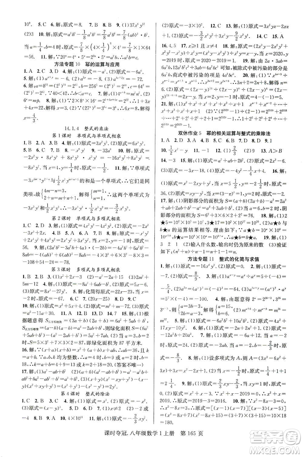 新世紀出版社2019先鋒系列圖書課時奪冠八年級數(shù)學上冊人教版答案