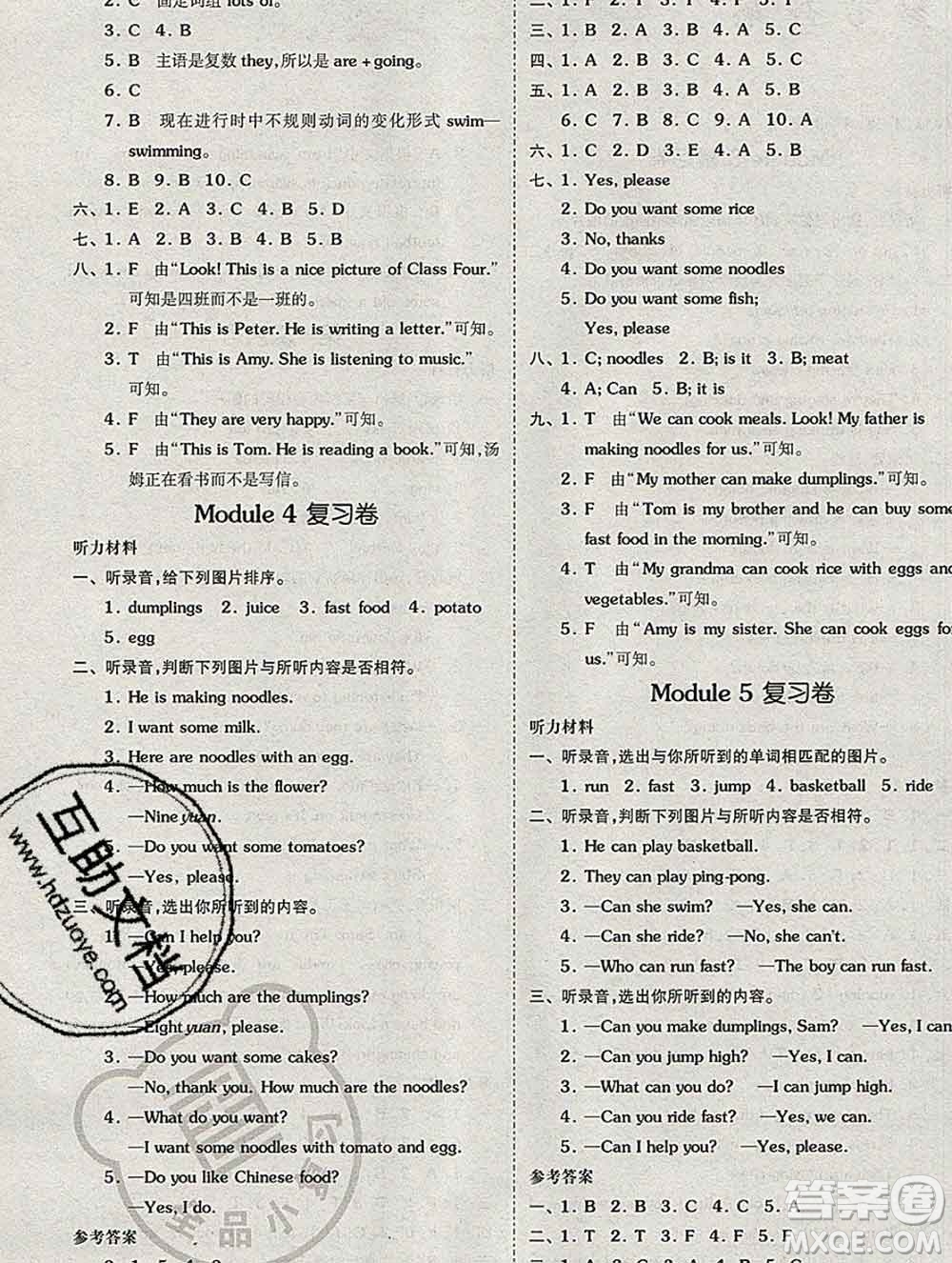 全品小復(fù)習(xí)小學(xué)英語四年級上冊外研版三起2019秋新版答案