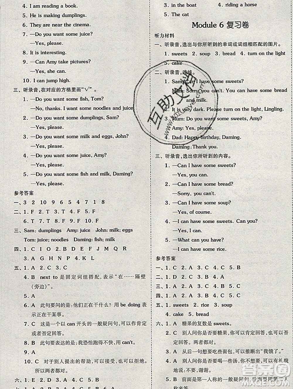 全品小復(fù)習(xí)小學(xué)英語四年級上冊外研版三起2019秋新版答案
