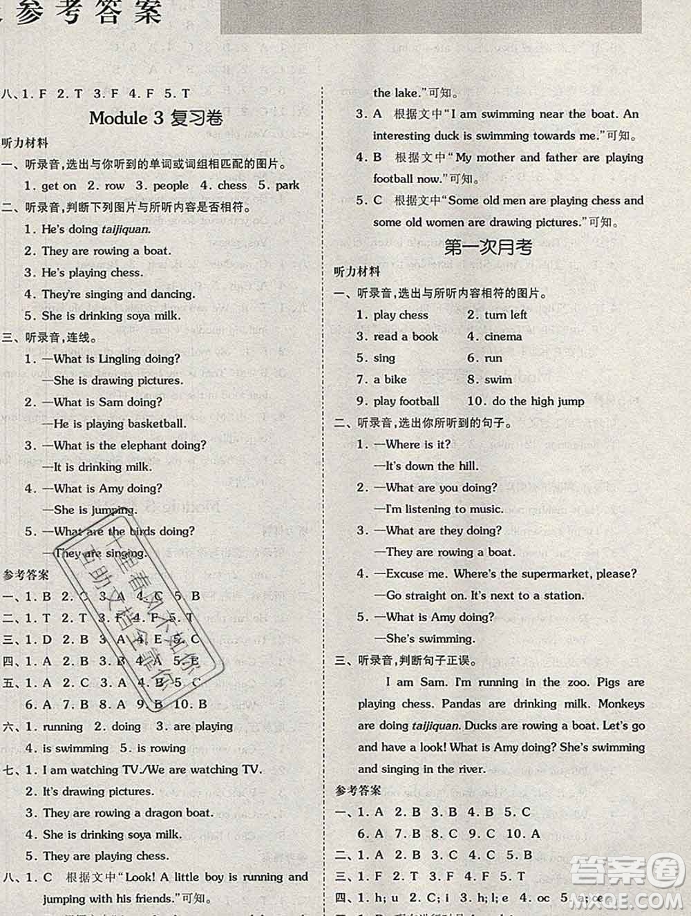 全品小復(fù)習(xí)小學(xué)英語四年級上冊外研版三起2019秋新版答案