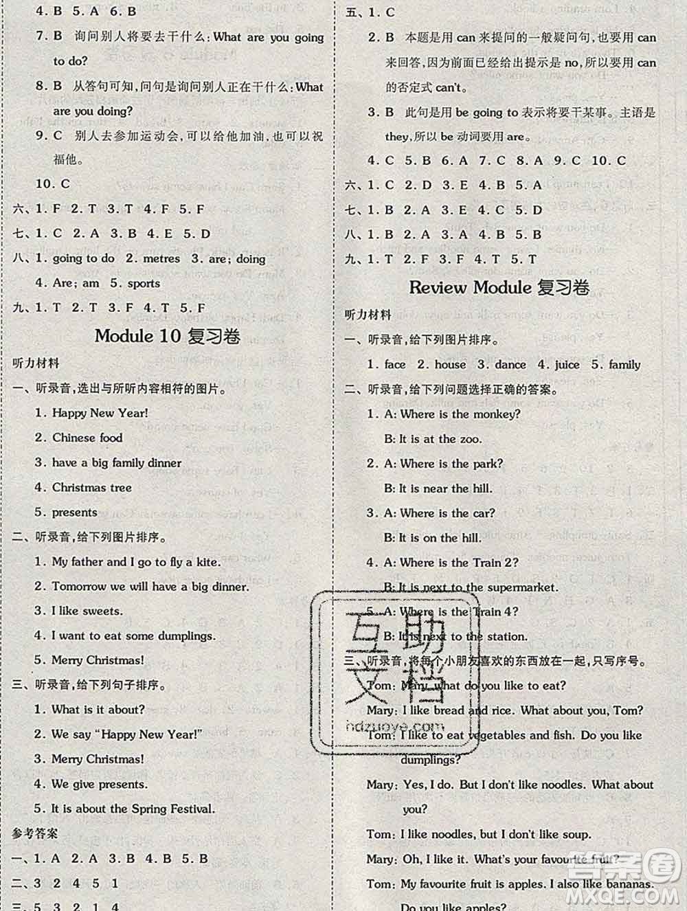 全品小復(fù)習(xí)小學(xué)英語四年級上冊外研版三起2019秋新版答案