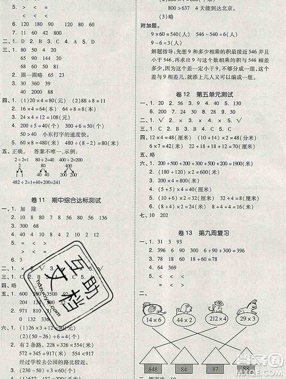 全品小復(fù)習(xí)小學(xué)數(shù)學(xué)三年級(jí)上冊北師版2019秋新版答案