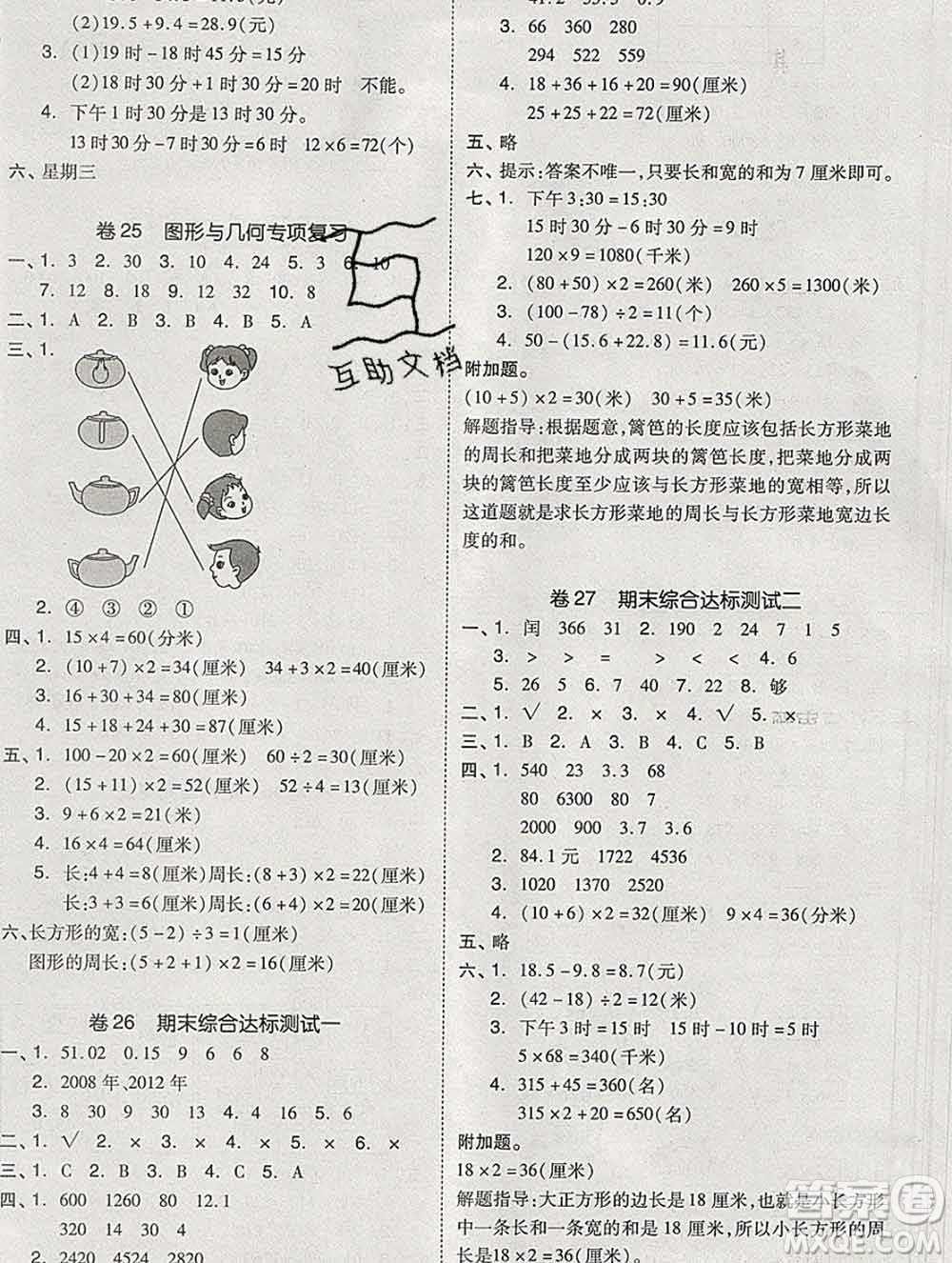 全品小復(fù)習(xí)小學(xué)數(shù)學(xué)三年級(jí)上冊北師版2019秋新版答案