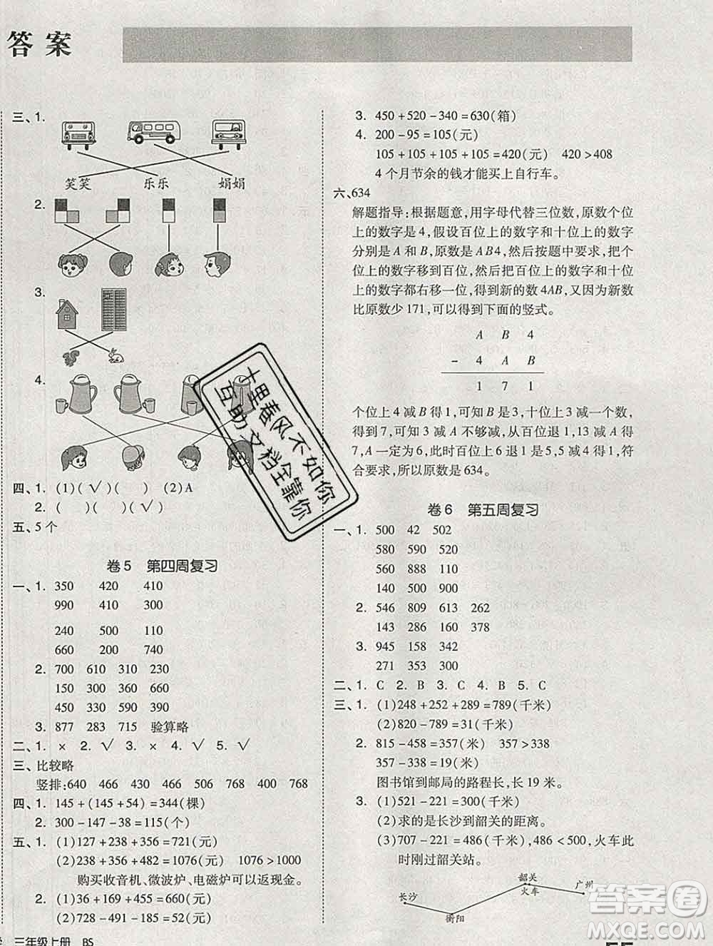 全品小復(fù)習(xí)小學(xué)數(shù)學(xué)三年級(jí)上冊北師版2019秋新版答案