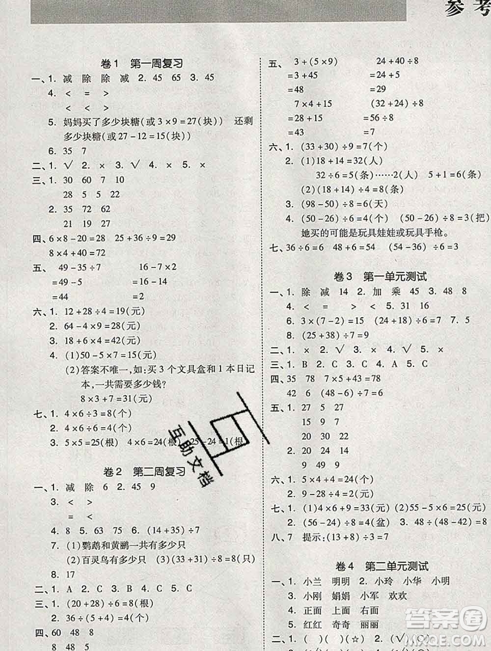 全品小復(fù)習(xí)小學(xué)數(shù)學(xué)三年級(jí)上冊北師版2019秋新版答案
