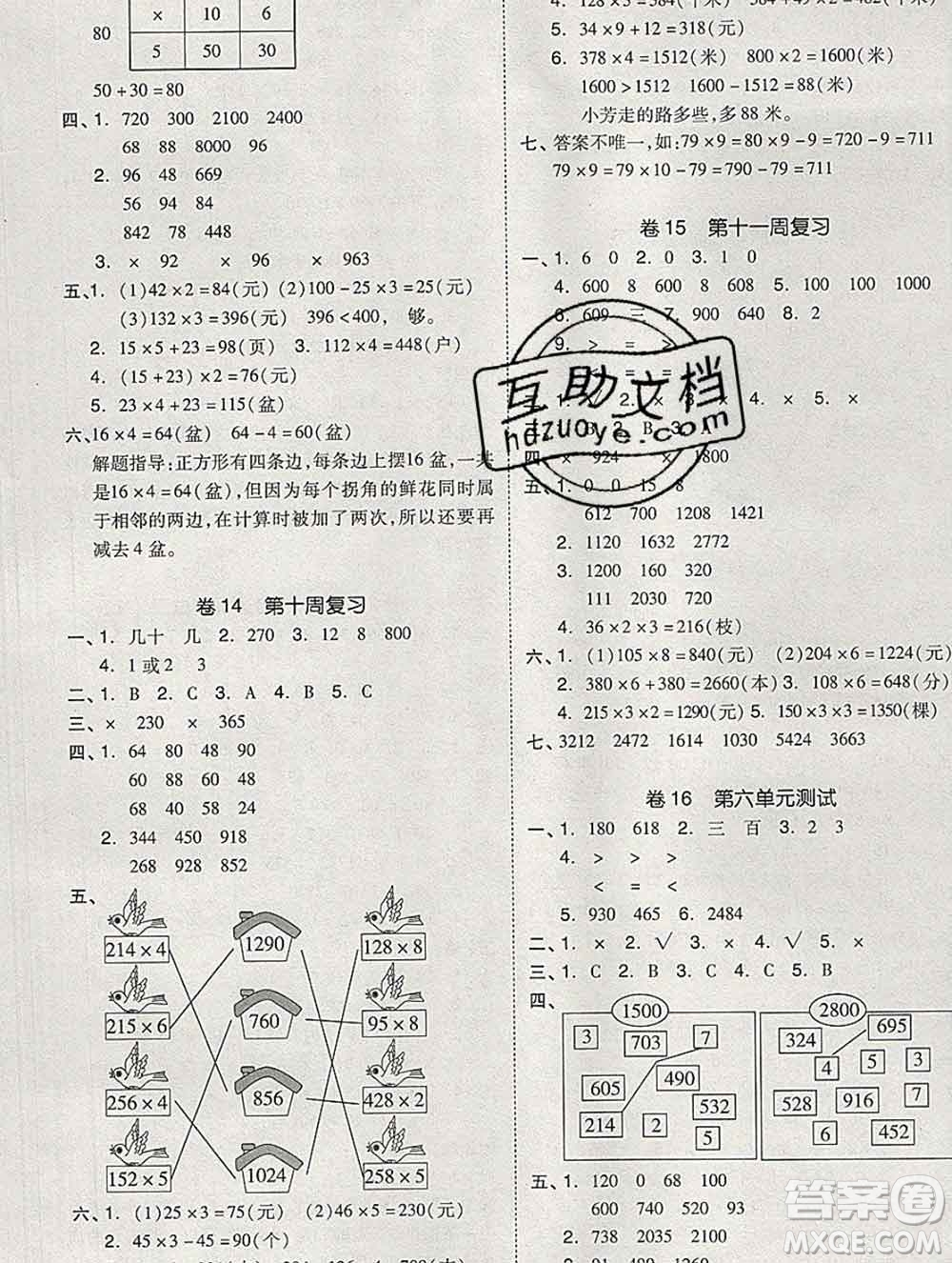 全品小復(fù)習(xí)小學(xué)數(shù)學(xué)三年級(jí)上冊北師版2019秋新版答案