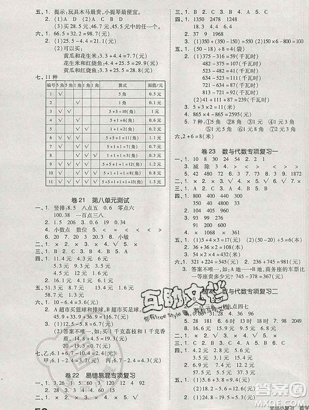 全品小復(fù)習(xí)小學(xué)數(shù)學(xué)三年級(jí)上冊北師版2019秋新版答案