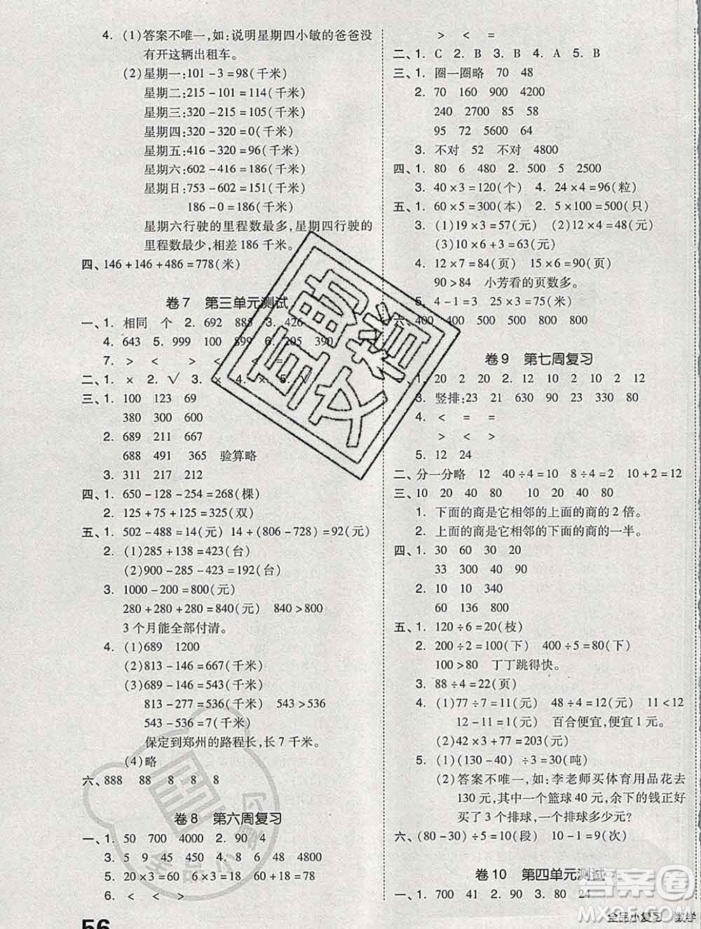 全品小復(fù)習(xí)小學(xué)數(shù)學(xué)三年級(jí)上冊北師版2019秋新版答案
