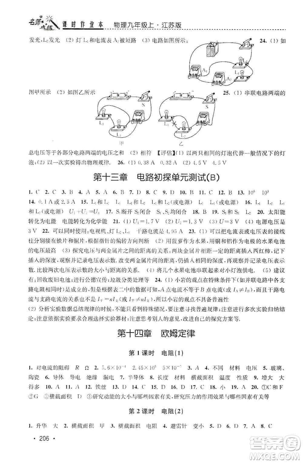 東南大學(xué)出版社2019名師點(diǎn)撥課時(shí)作業(yè)本九年級(jí)物理上冊(cè)新課標(biāo)江蘇版答案