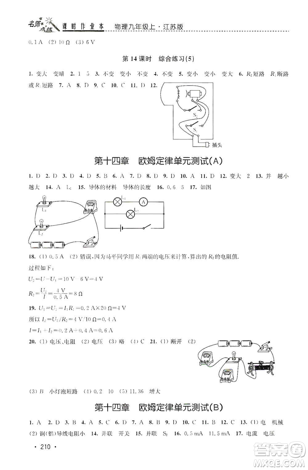 東南大學(xué)出版社2019名師點(diǎn)撥課時(shí)作業(yè)本九年級(jí)物理上冊(cè)新課標(biāo)江蘇版答案