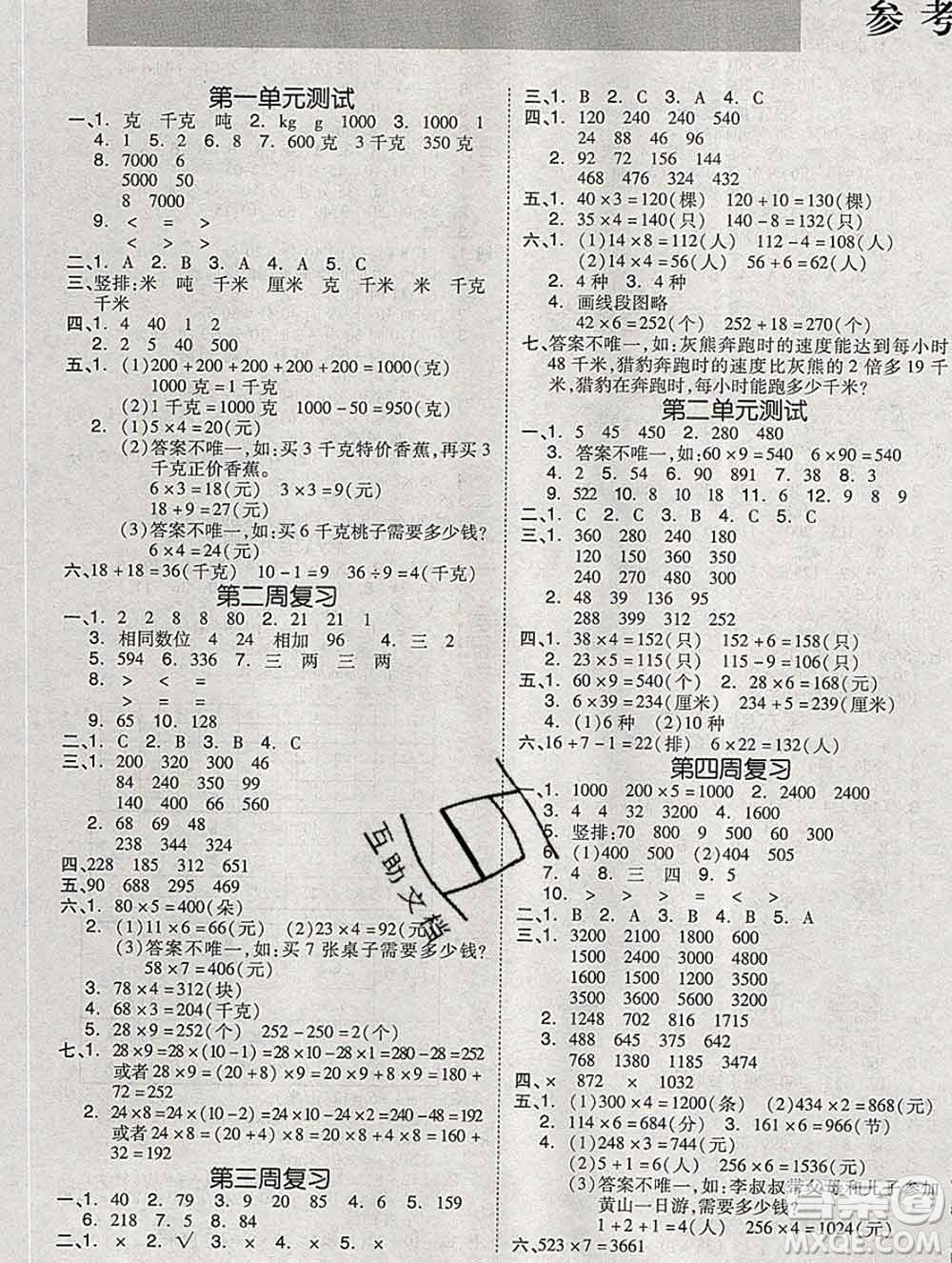 全品小復(fù)習(xí)小學(xué)數(shù)學(xué)三年級(jí)上冊(cè)青島版2019秋新版答案
