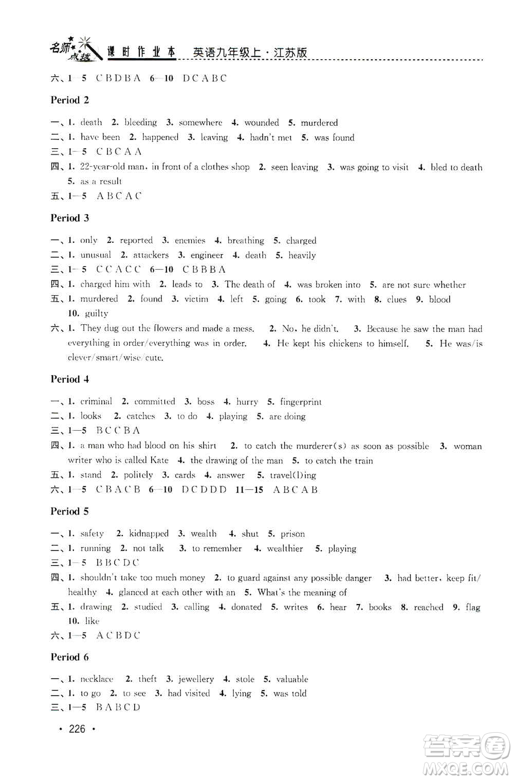 東南大學(xué)出版社2019名師點(diǎn)撥課時(shí)作業(yè)本九年級(jí)英語(yǔ)上冊(cè)新課標(biāo)江蘇版答案