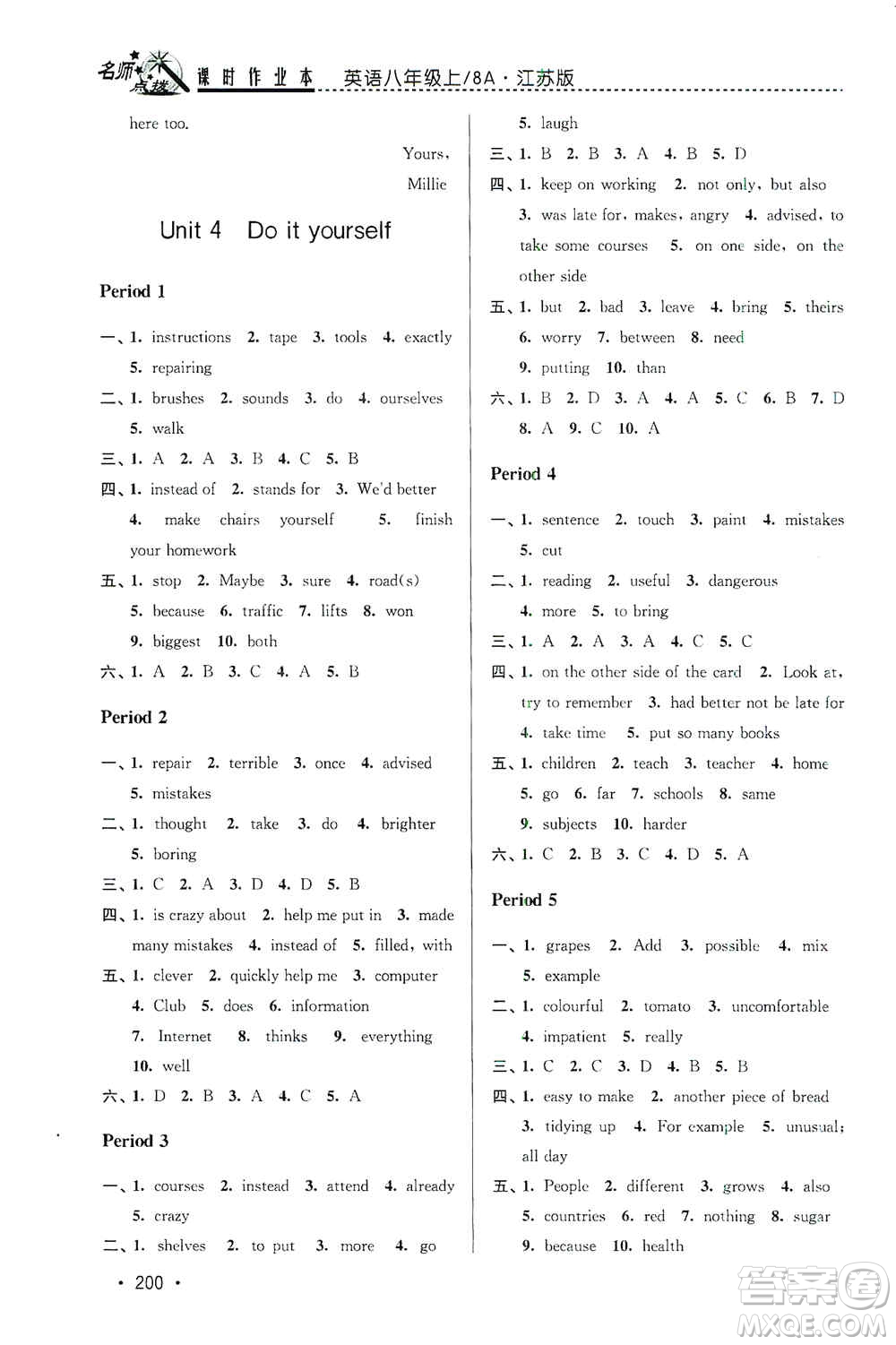 東南大學(xué)出版社2019名師點撥課時作業(yè)本八年級英語上冊新課標(biāo)江蘇版答案