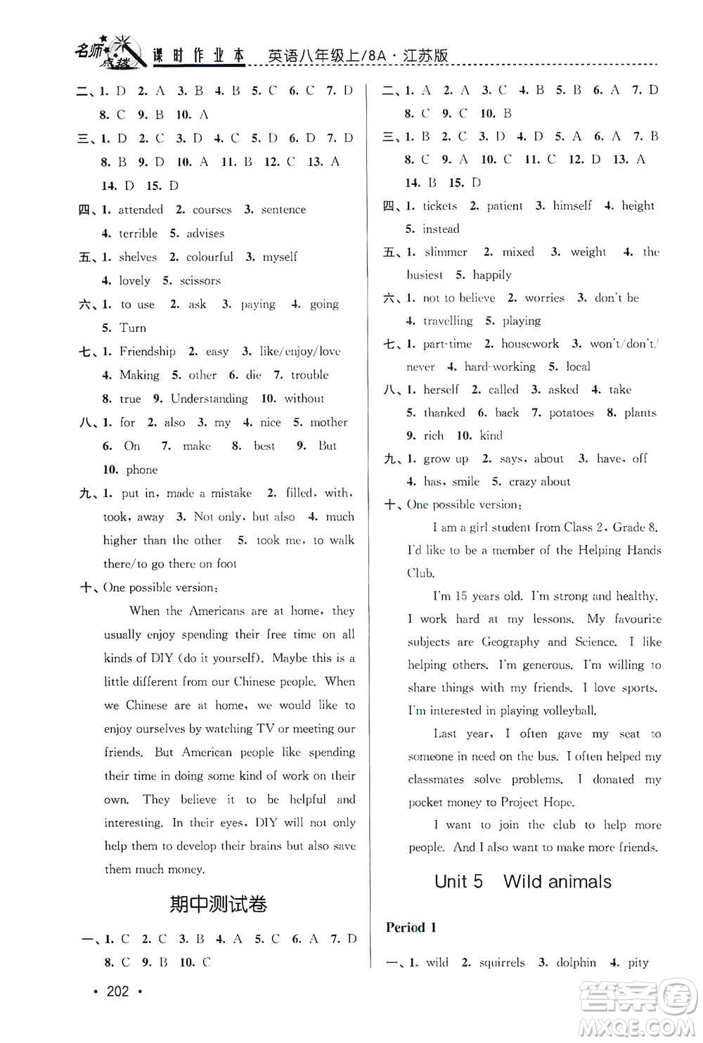 東南大學(xué)出版社2019名師點撥課時作業(yè)本八年級英語上冊新課標(biāo)江蘇版答案