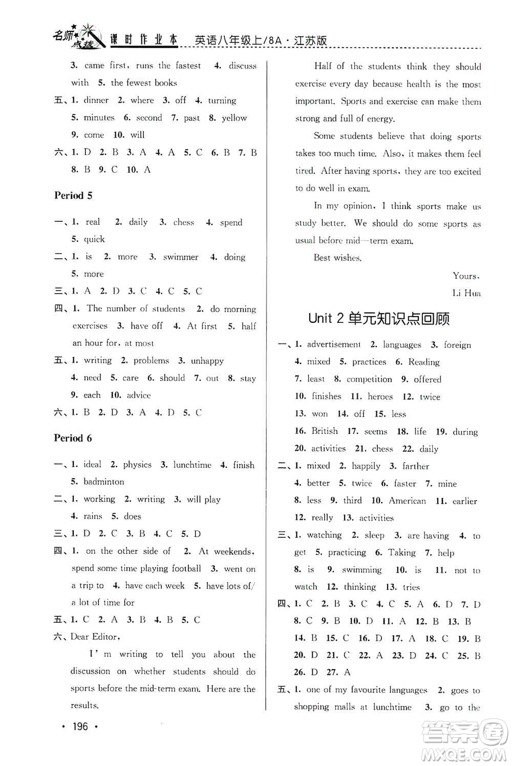 東南大學(xué)出版社2019名師點撥課時作業(yè)本八年級英語上冊新課標(biāo)江蘇版答案