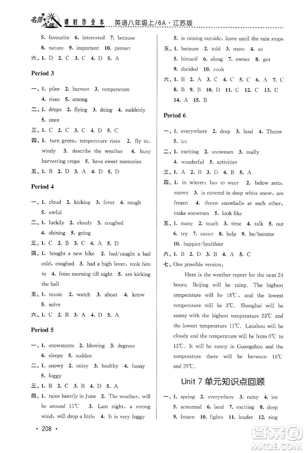 東南大學(xué)出版社2019名師點撥課時作業(yè)本八年級英語上冊新課標(biāo)江蘇版答案