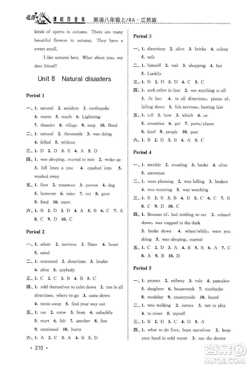 東南大學(xué)出版社2019名師點撥課時作業(yè)本八年級英語上冊新課標(biāo)江蘇版答案