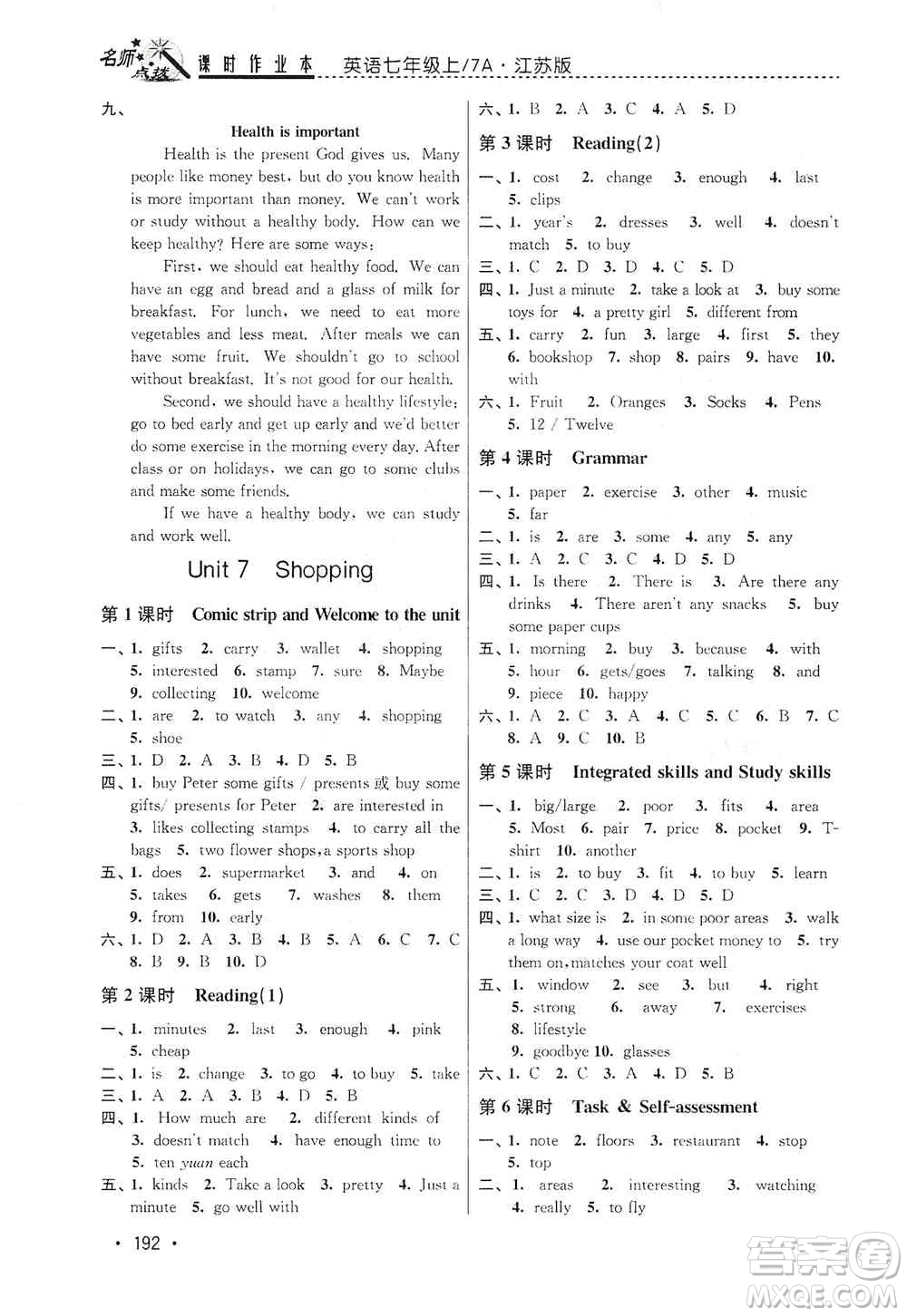 東南大學出版社2019名師點撥課時作業(yè)本七年級英語上冊新課標江蘇版答案